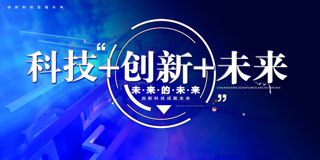 科技成果轉(zhuǎn)化